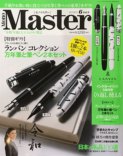 宝島社発行の「MonoMaster（モノマスター）6月号」に掲載されました